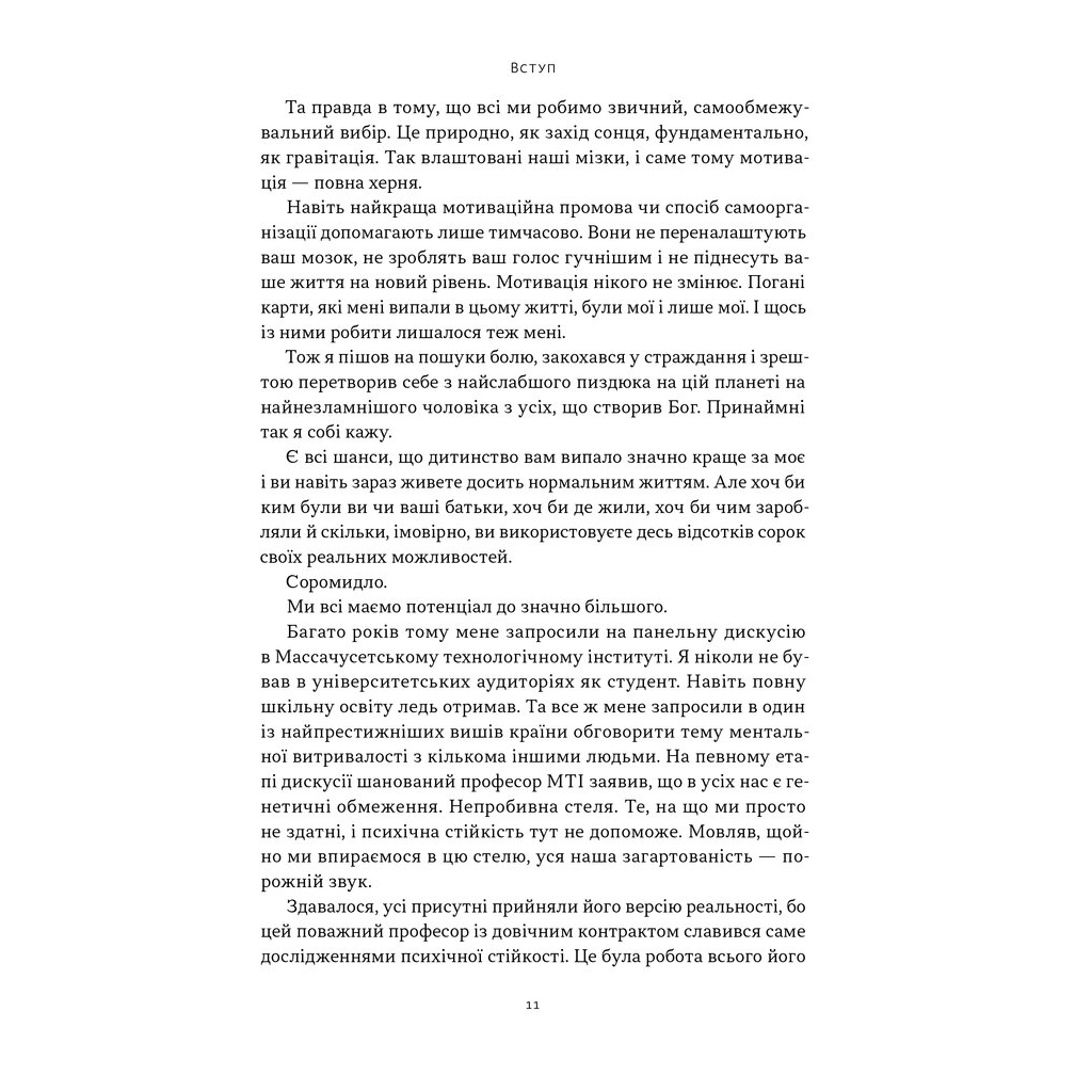 Книга Мене не зламати. Гартуй дух і кидай собі виклики - Девід Ґоґґінс Наш Формат (9786178434120) - изображение 7