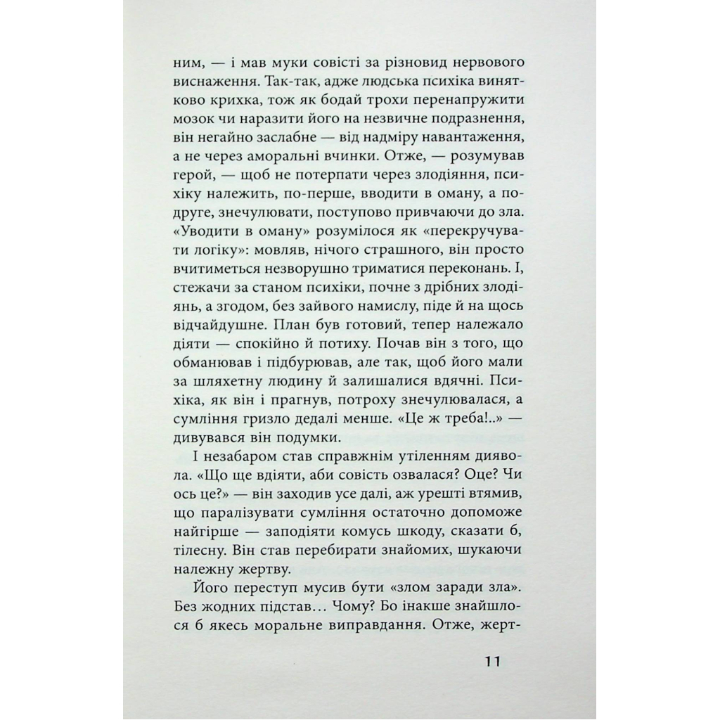 Книга Чорне біле - Дзюньтiро Танідзакi Астролябія (9786176642961) - зображення 8