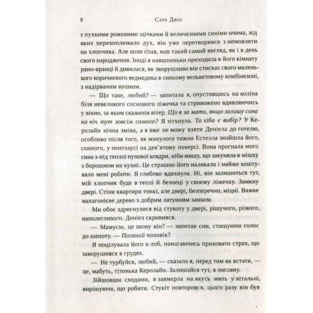 Книга Ожинова зима - Сара Джіо Vivat (9786176909811) - зображення 4