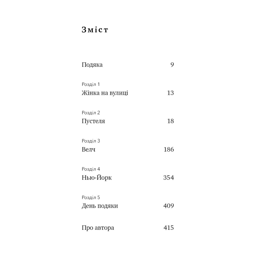 Книга Скляний замок - Джаннетт Воллс BookChef (9786175481189) - зображення 5