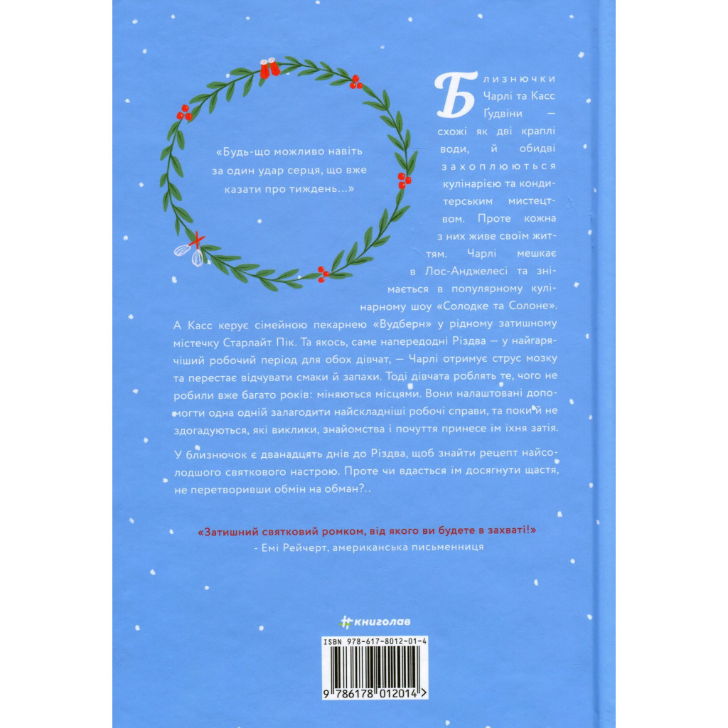 Книга Обмін на Різдво - Меґґі Нокс #книголав (9786178012014) - зображення 2