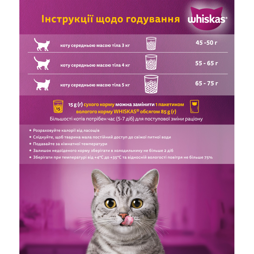 Сухий корм для кішок Whiskas з тунцем 800 г (5900951305269) - изображение 3