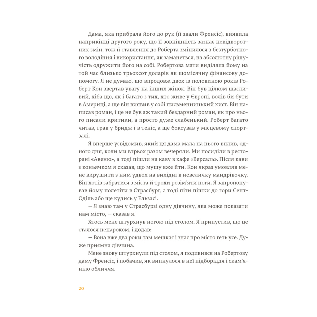 Книга Фієста. І сонце сходить - Ернест Гемінґвей Видавництво Старого Лева (9786176793908) - зображення 7