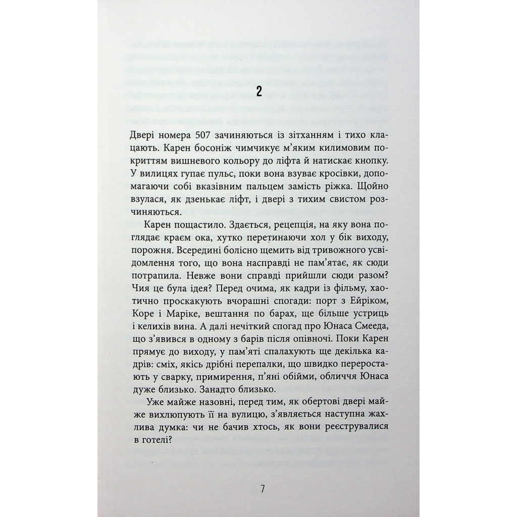 Книга Доґґерланд 1. Омана - Марія Адольфсон Фабула (9786175222010) - зображення 6