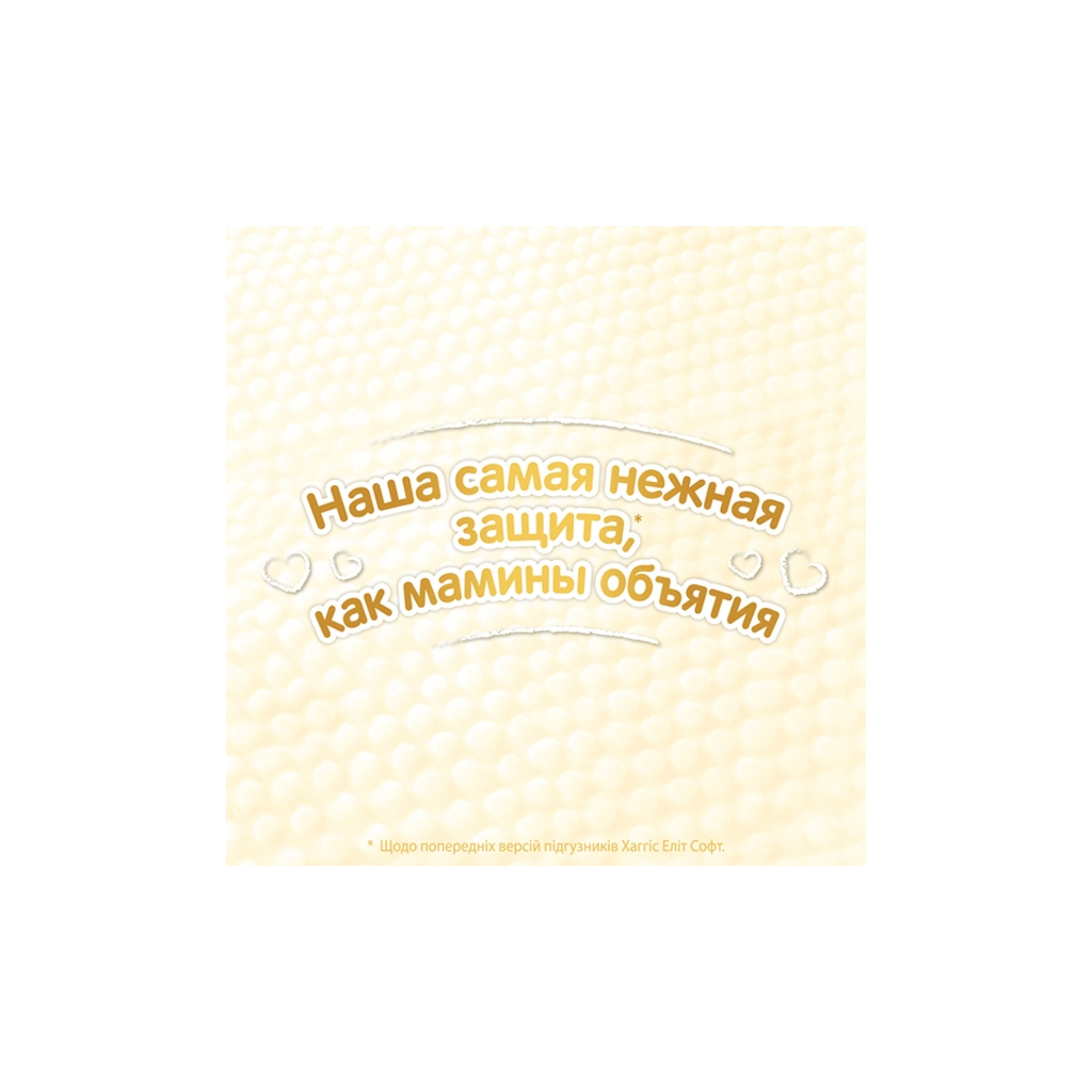 Підгузки Huggies Elite Soft 2 (4-6 кг) 25 шт (5029053547961_5029053578064) - зображення 9