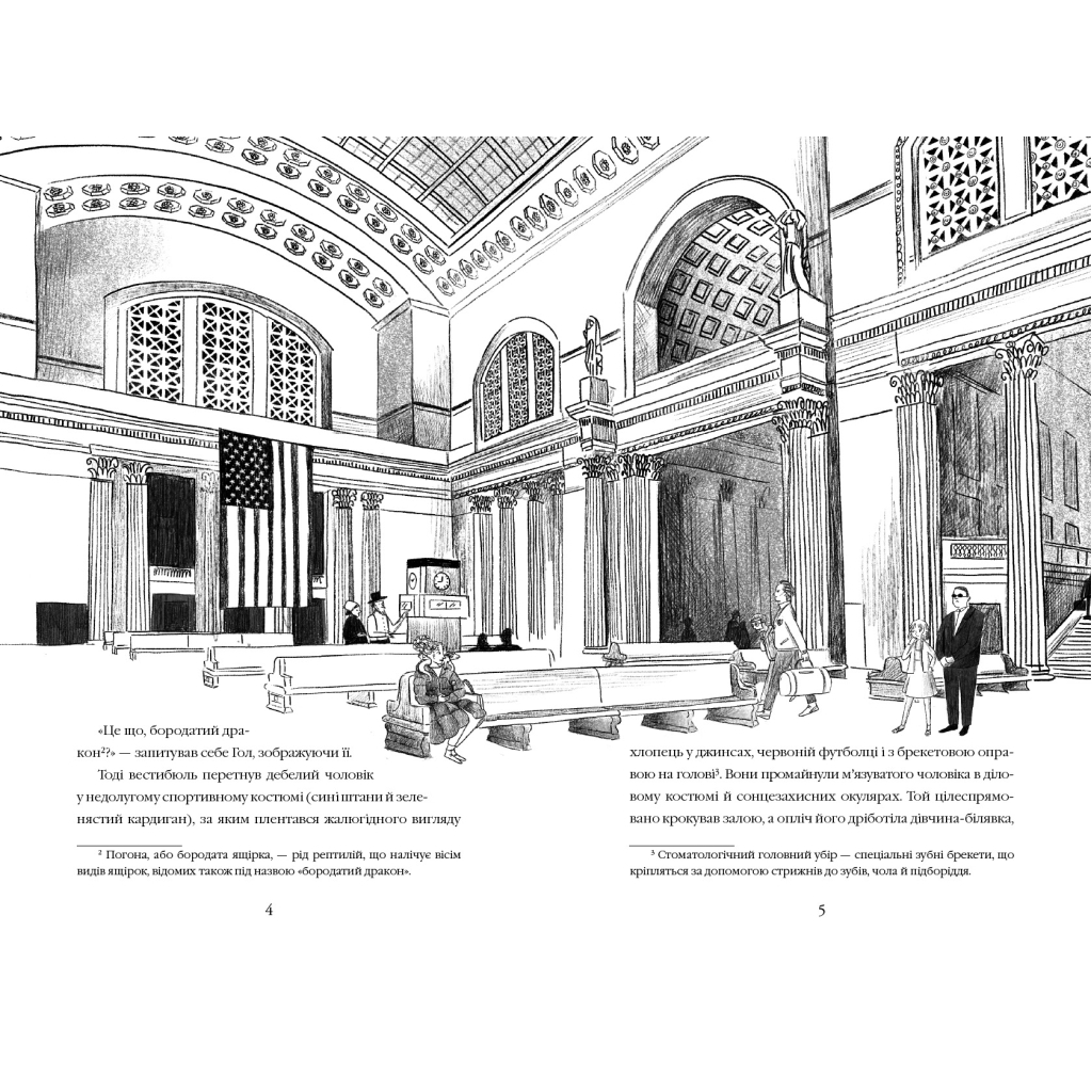 Книга Викрадення у потязі "Каліфорнійська Комета" - Майя Ґабріель Леонард, Сем Седжмен А-ба-ба-га-ла-ма-га (9786175853948) - зображення 3