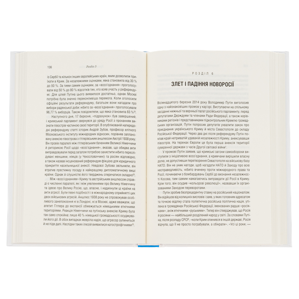 Книга Російсько-українська війна. Повернення історії - Сергій Плохій КСД (9786171502741) - изображение 6