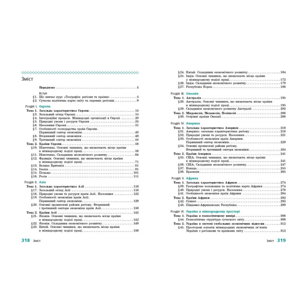 Підручник Географія. Для 10 класу. Рівень стандарту - Г.Д. Довгань Ранок (9786170991638) - зображення 4
