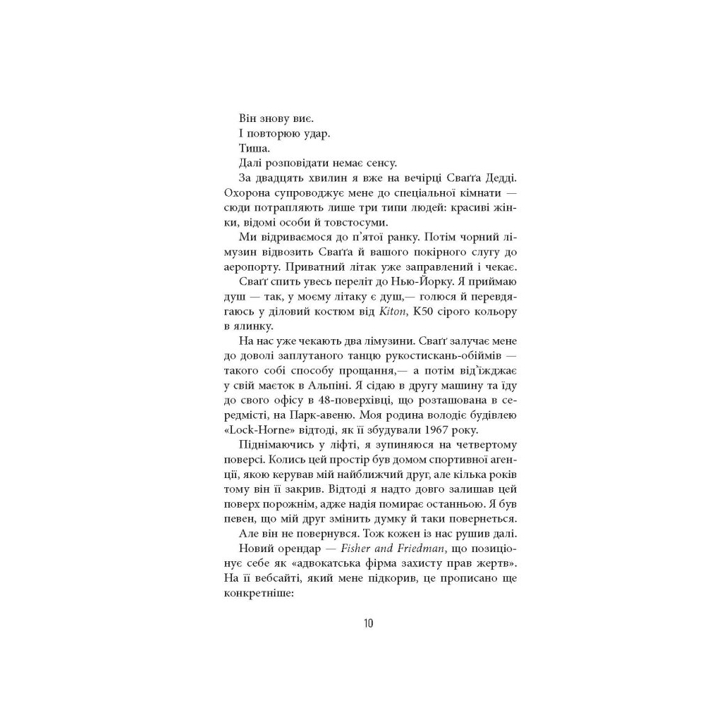 Книга Він - Гарлан Кобен Фабула (9786175221884) - зображення 12