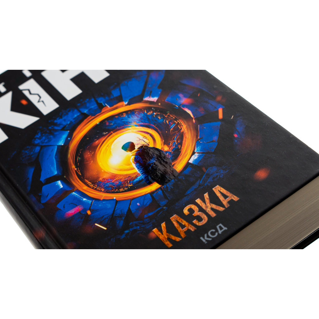 Книга Казка - Стівен Кінг КСД (9786171500136) - зображення 4