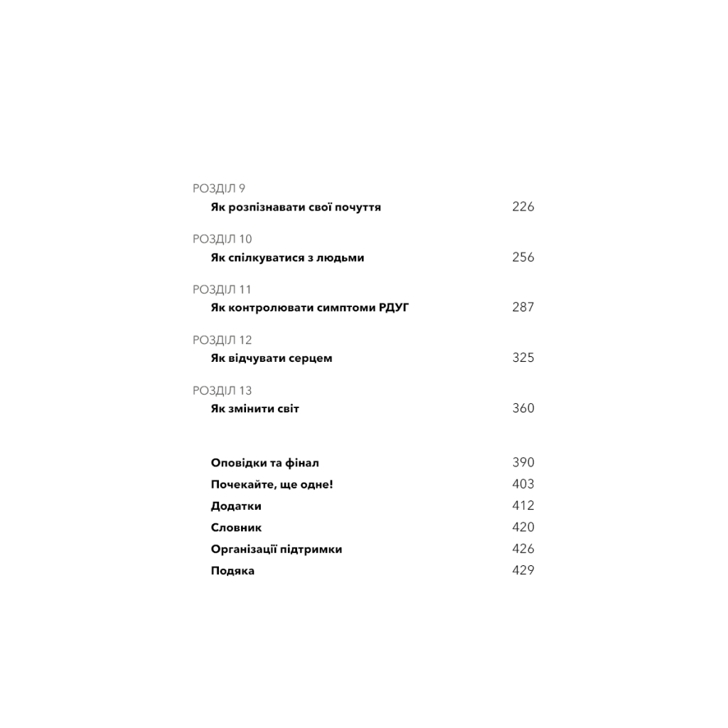 Книга Життя із РДУГ. Як працювати разом зі своїм мозком (а не проти нього) - Джессіка МакКейб BookChef (9786175482889) - зображення 7