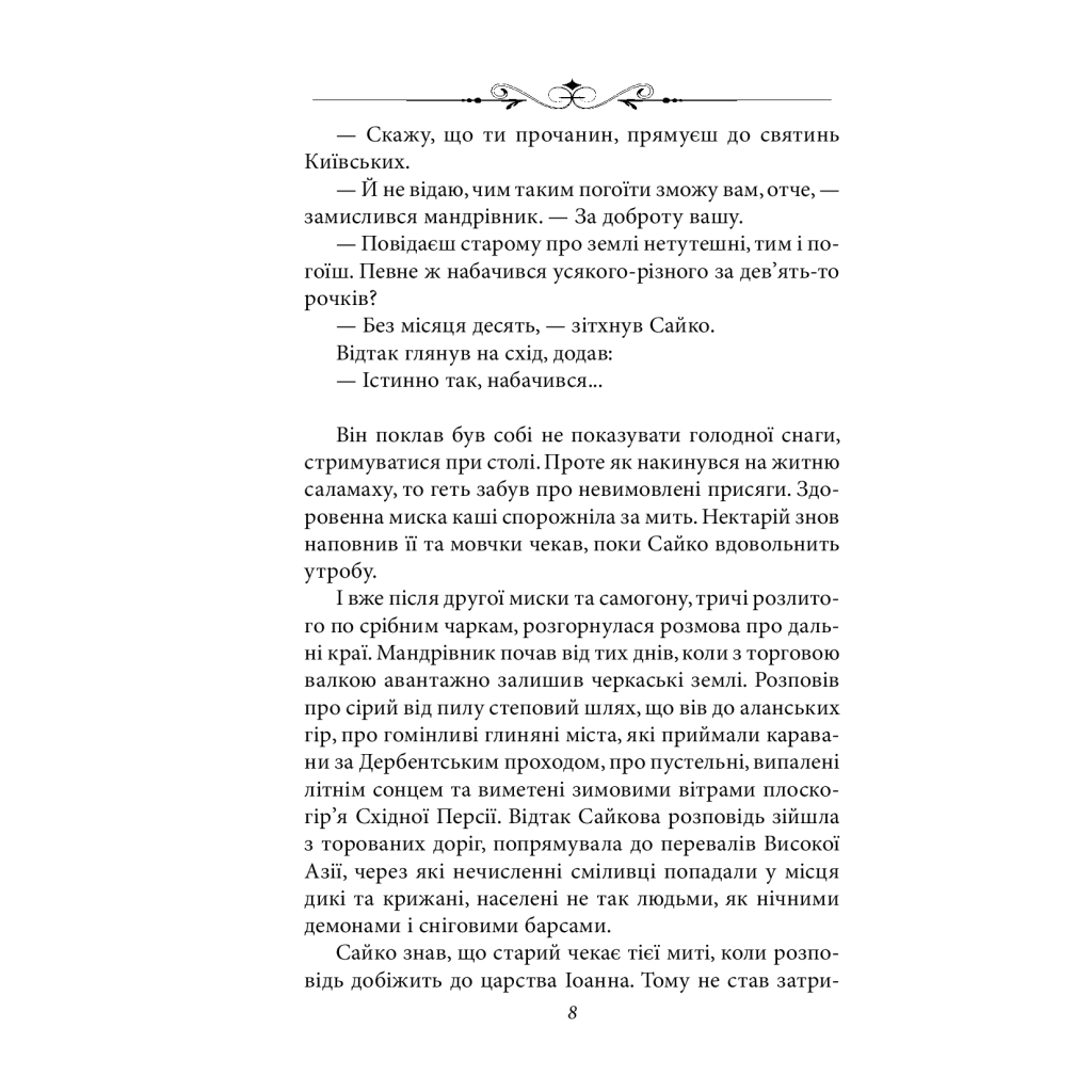 Книга Малх. Книга 3 - Володимир Єшкілєв Фоліо (9789660397927) - зображення 7