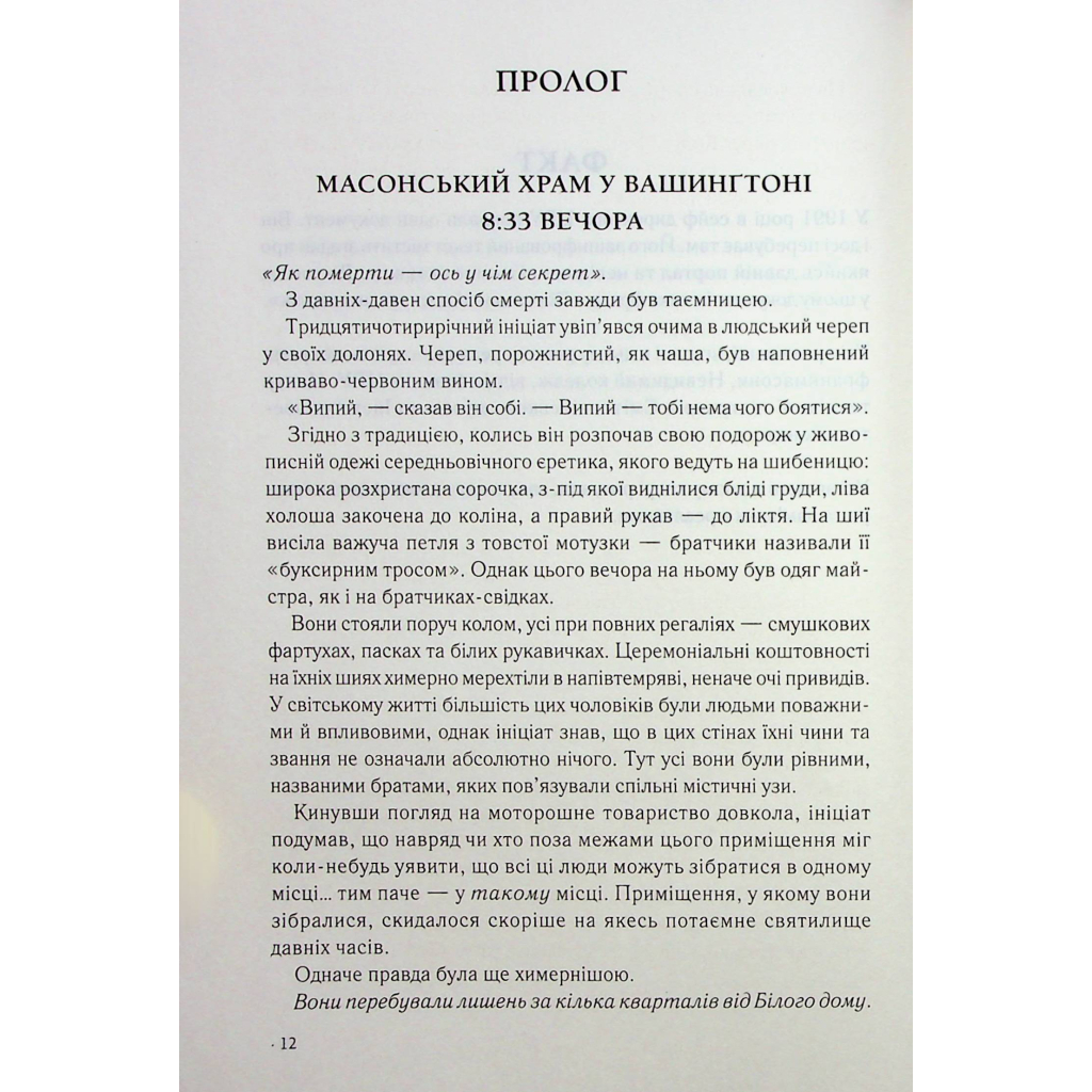 Книга Втрачений символ - Ден Браун КСД (9786171506121) - зображення 4