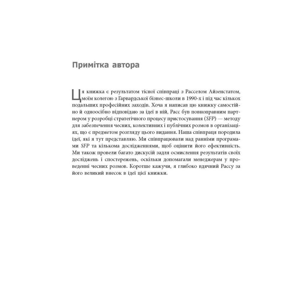 Книга Готовий конкурувати - Майкл Бір Фабула (9786175220634) - зображення 5