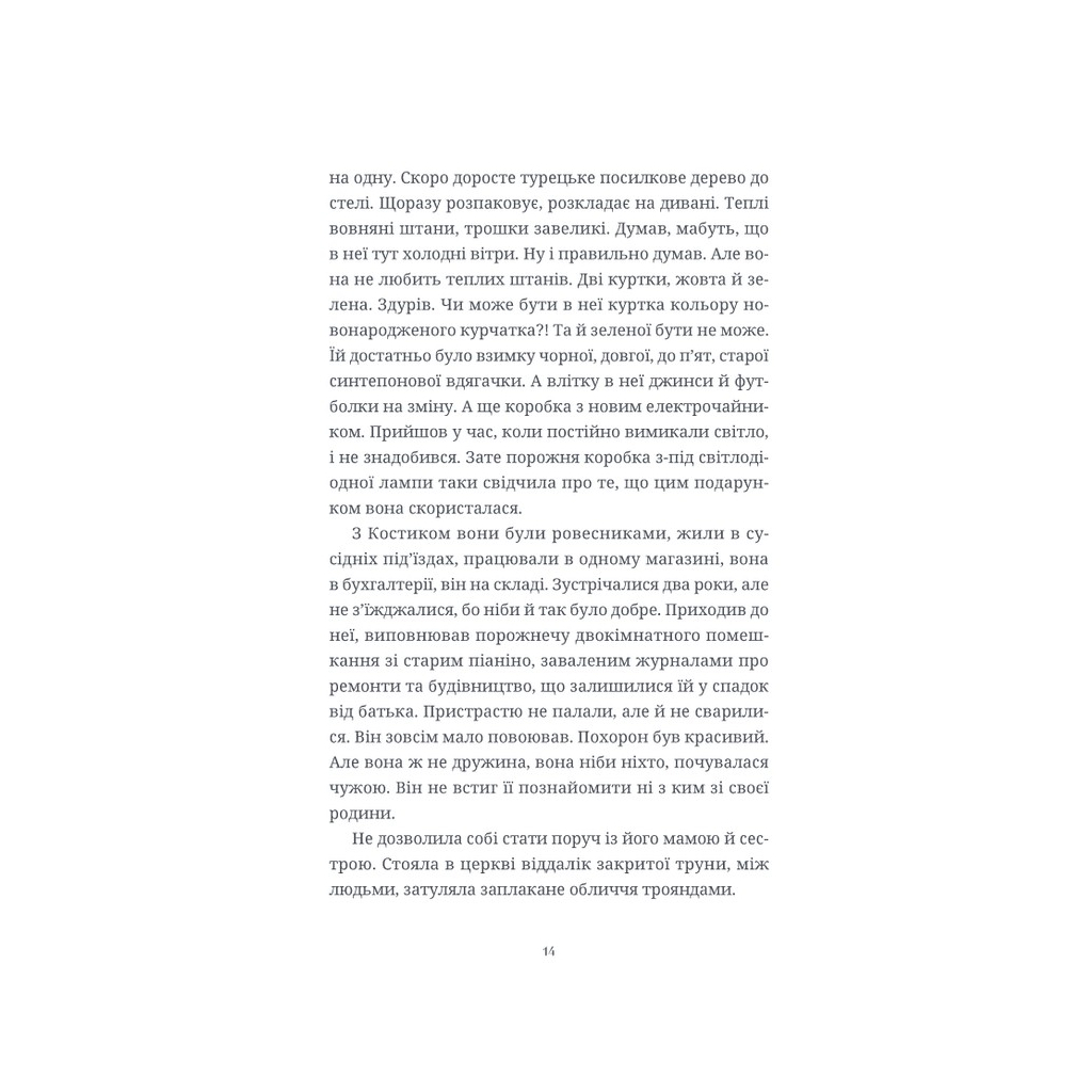 Книга Люди на каві - Мар'яна Савка Видавництво Старого Лева (9789664482292) - зображення 12
