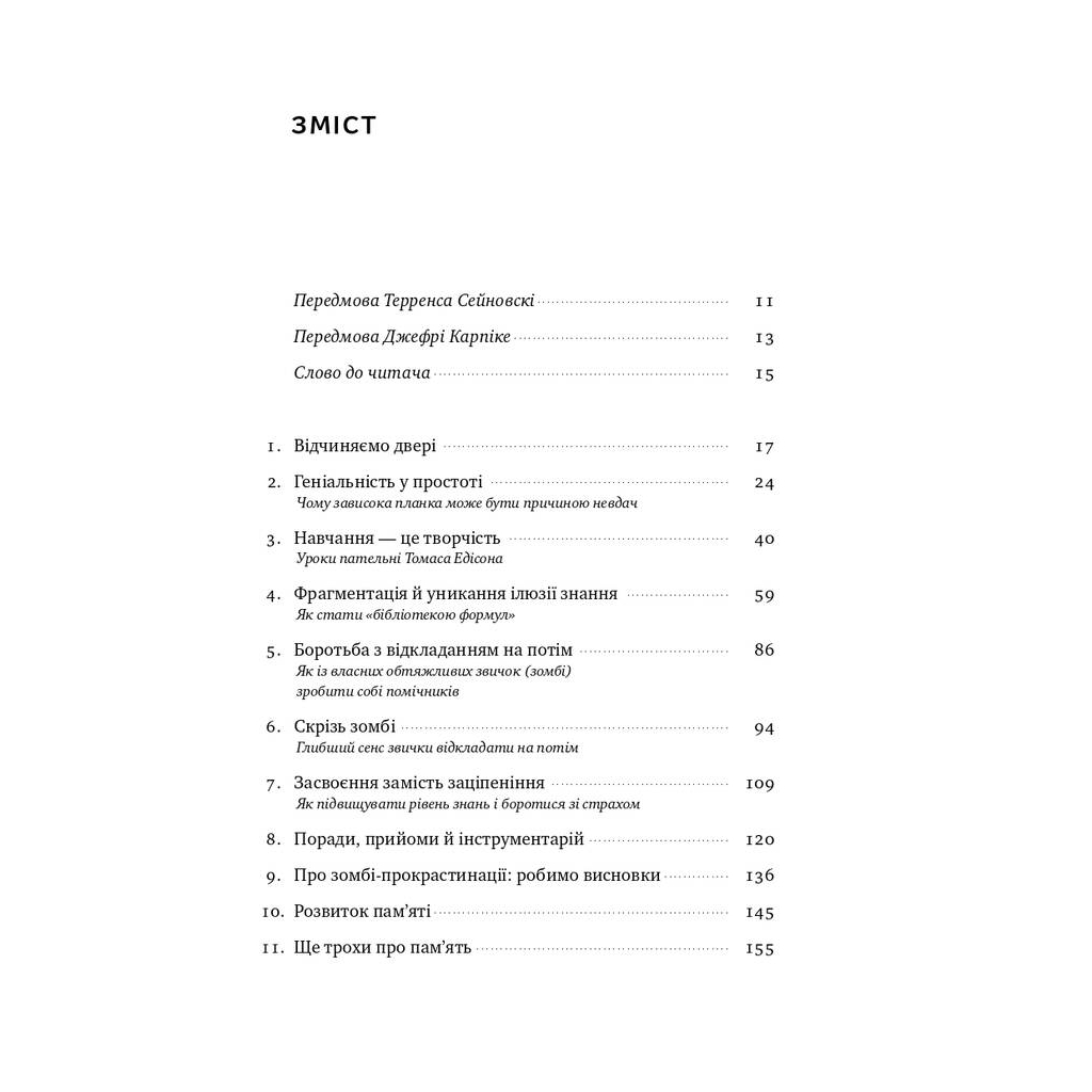 Книга Навчитися вчитися. Як запустити свій мозок на повну - Барбара Оклі Наш Формат (9786177552870) - зображення 3
