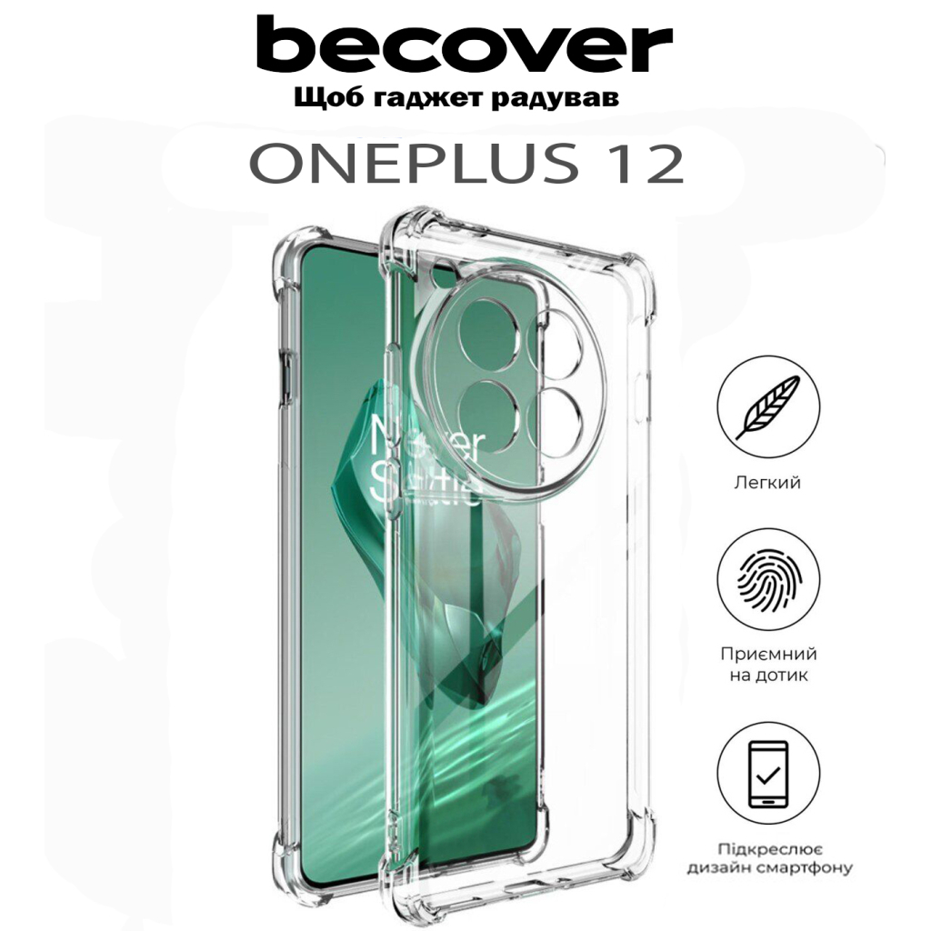 Чохол до мобільного телефона BeCover Anti-Shock OnePlus 12 Clear (711784) - зображення 5