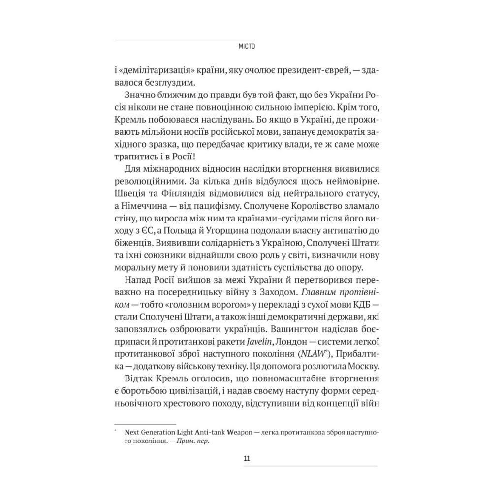 Книга Вторгнення. За лаштунками кривавої війни Росії та боротьба України за виживання - Люк Гардінґ Vivat (9786171701342) - зображення 7
