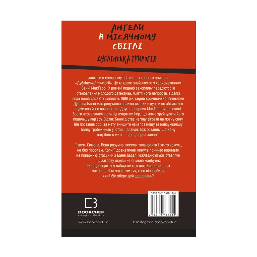 Книга Дублінська трилогія. Книга 0: Ангели в місячному світлі - Кейм МакДоннелл BookChef (9786175481882) - изображение 3