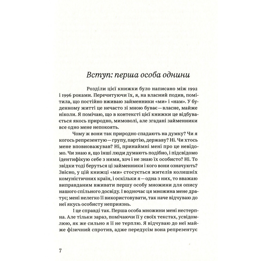 Книга Кафе "Європа". Життя після комунізму - Славенка Дракуліч Yakaboo Publishing (9786177544691) - зображення 4