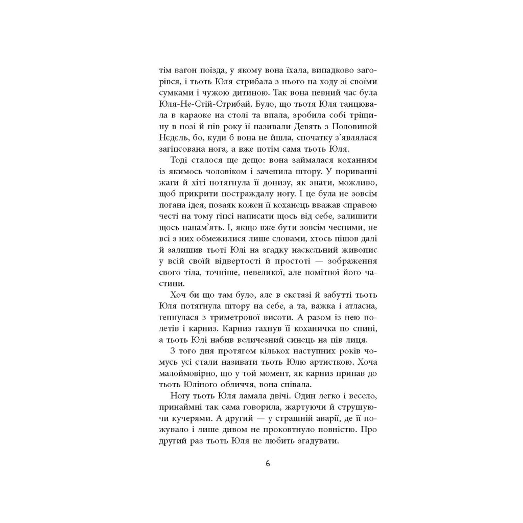 Книга Вілла у Сан-Фурсиско - Ярослава Литвин Фабула (9786175221723) - зображення 6