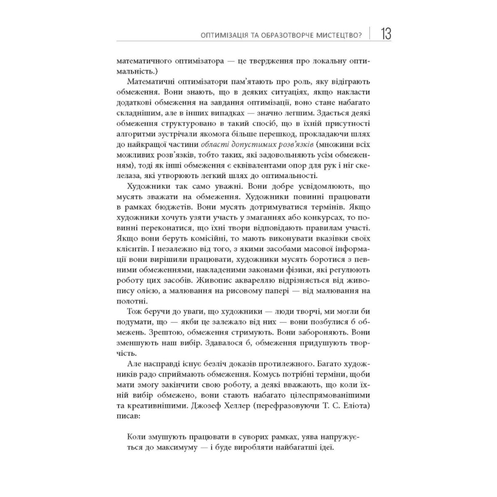 Книга Opt Art. Від математичної оптимізації до візуального дизайну - Роберт Бош Фабула (9786175220795) - зображення 8