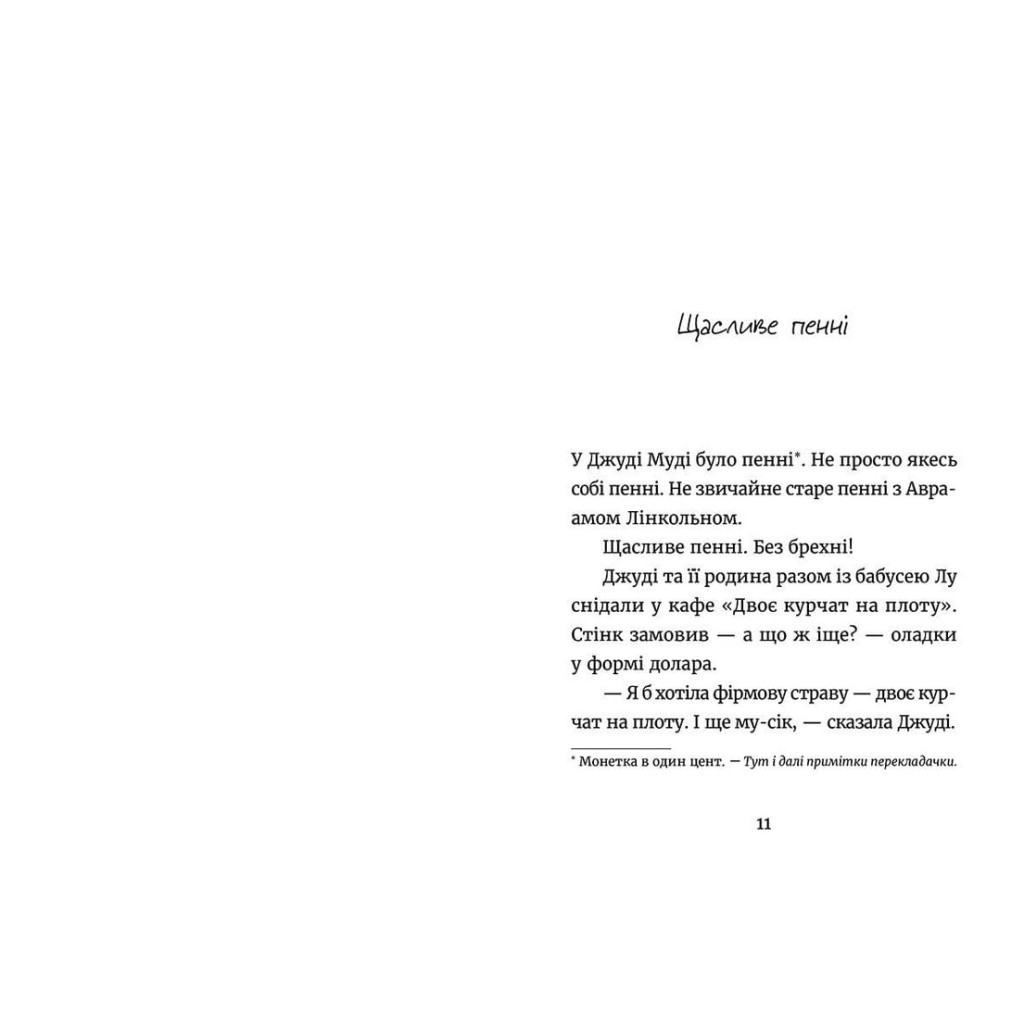Книга Джуді Муді й талісман невдачі. Книга 11 - Меґан МакДоналд Видавництво Старого Лева (9786176796053) - зображення 3