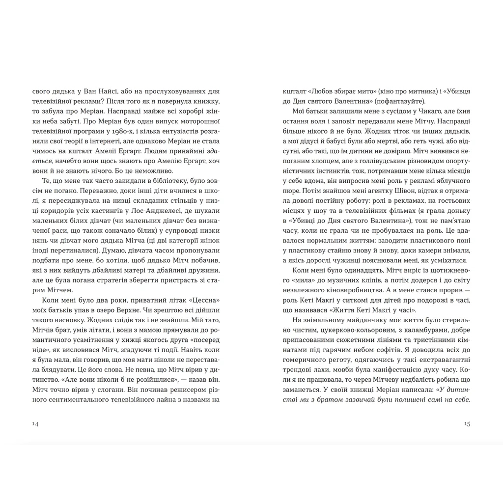 Книга Велике коло - Меґґі Шіпстед Видавництво Старого Лева (9789664483282) - зображення 8