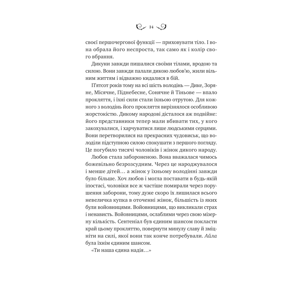 Книга Лайтларк - Алекс Астер Vivat (9786171707634) - зображення 10