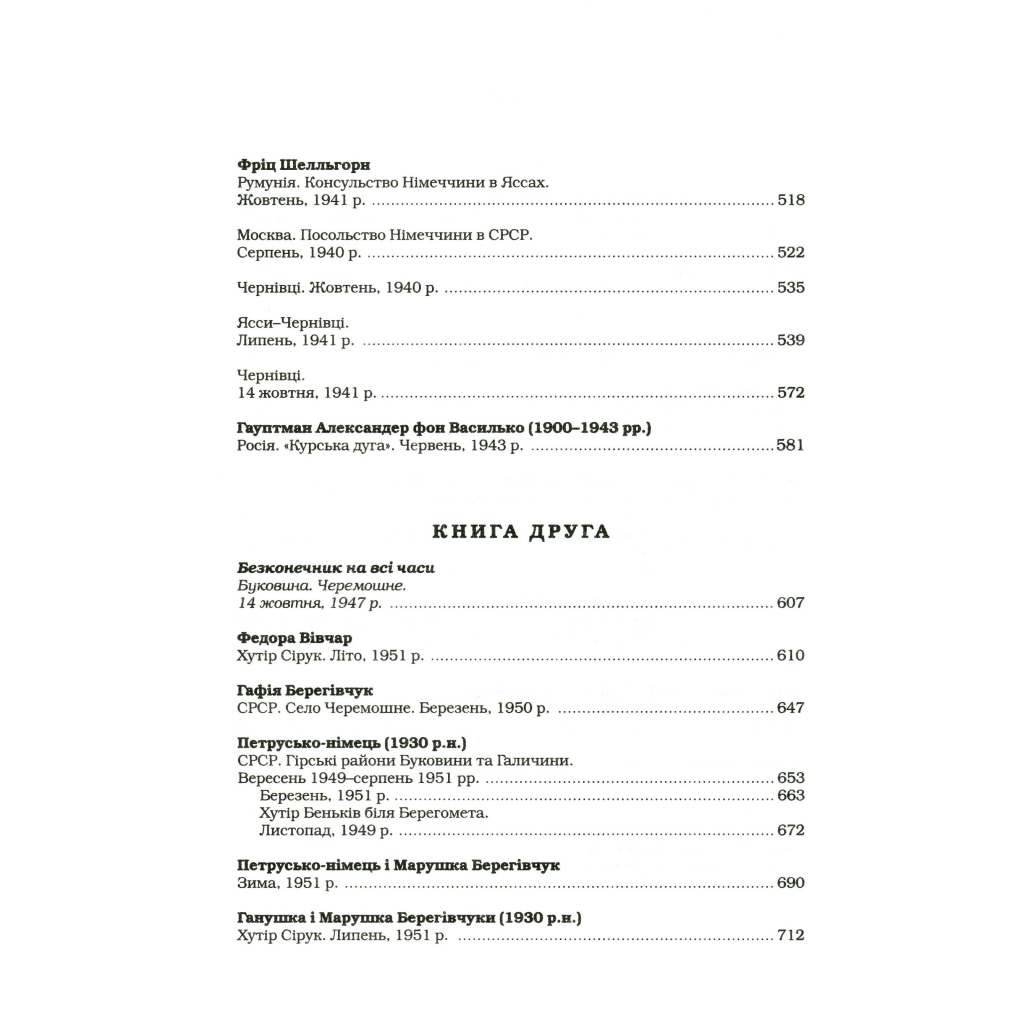 Книга Букова земля - Марія Матіос А-ба-ба-га-ла-ма-га (9786175851791) - зображення 6