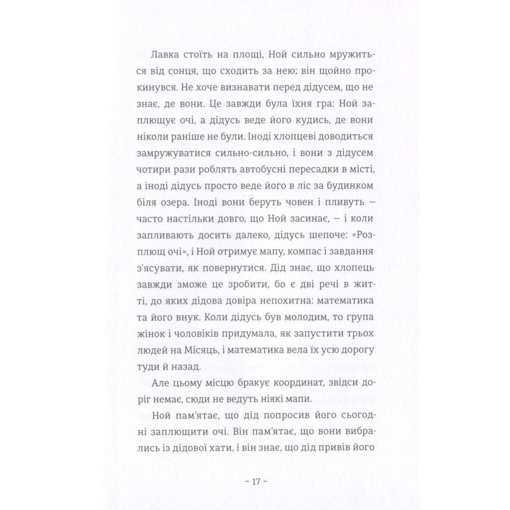 Книга Шляхи життя - Фредрік Бакман #книголав (9786177820764) - зображення 8