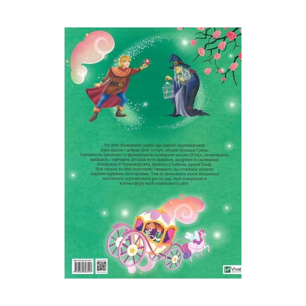 Книга Про магію й чари. Найкрасивіші казки Vivat (9789669823557) - изображение 2