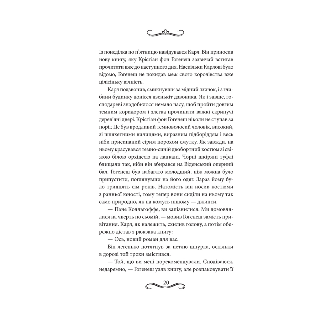 Книга Книгоходець - Карстен Генн КСД (9786171512504) - зображення 11