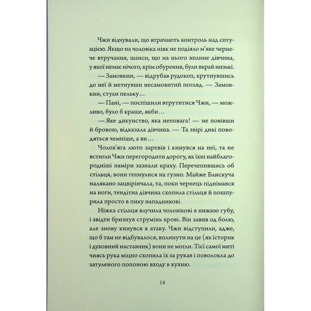 Книга Співучі Узгіря. Легенди прирічного краю. Книга 3 - Нґі Во Жорж (9786178287740) - зображення 11