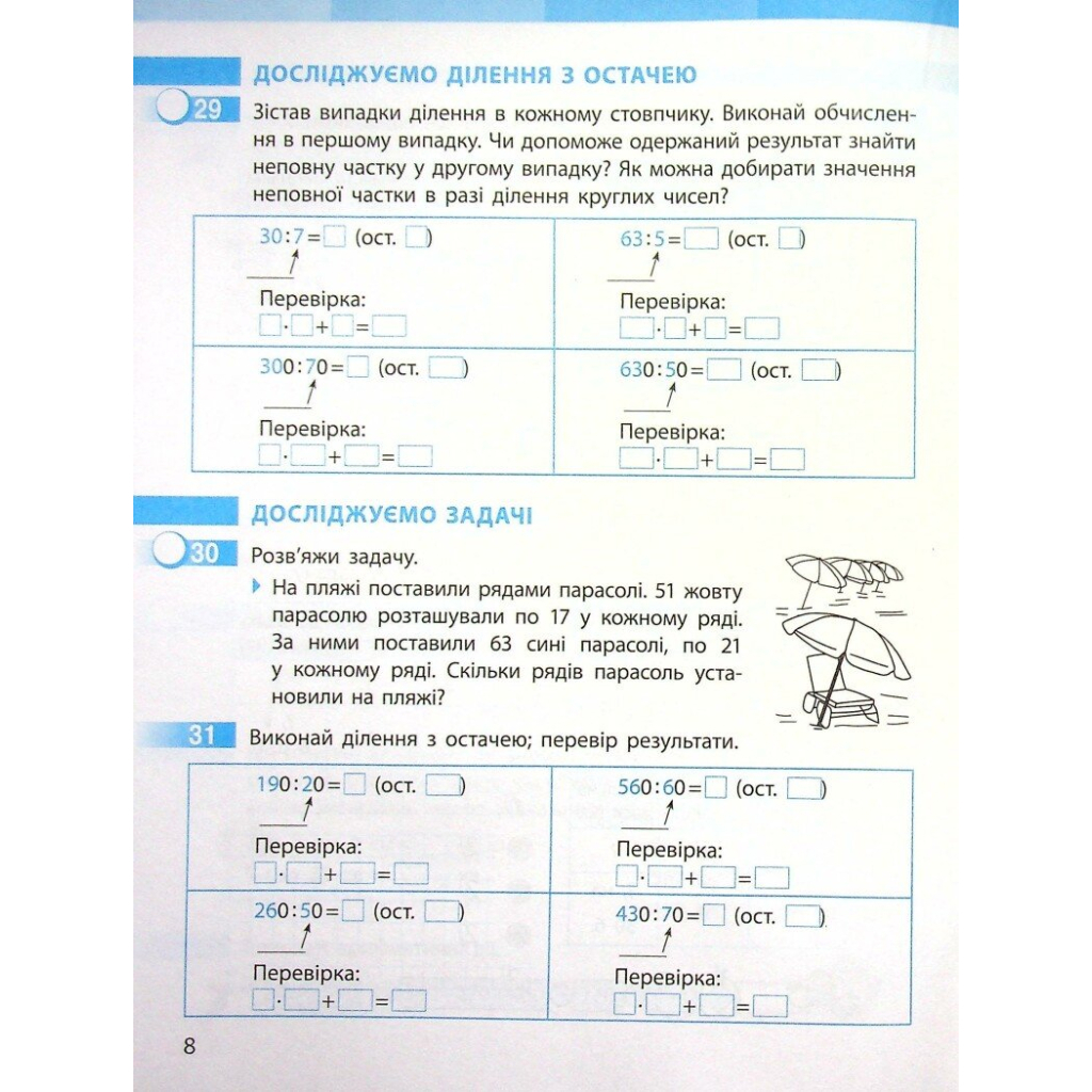 Робочий зошит НУШ Математика. 4 клас. До підручника С. Скворцової, О. Онопрієнко. У 2 частинах. Частина 1 Ранок (9786170973382) - зображення 4