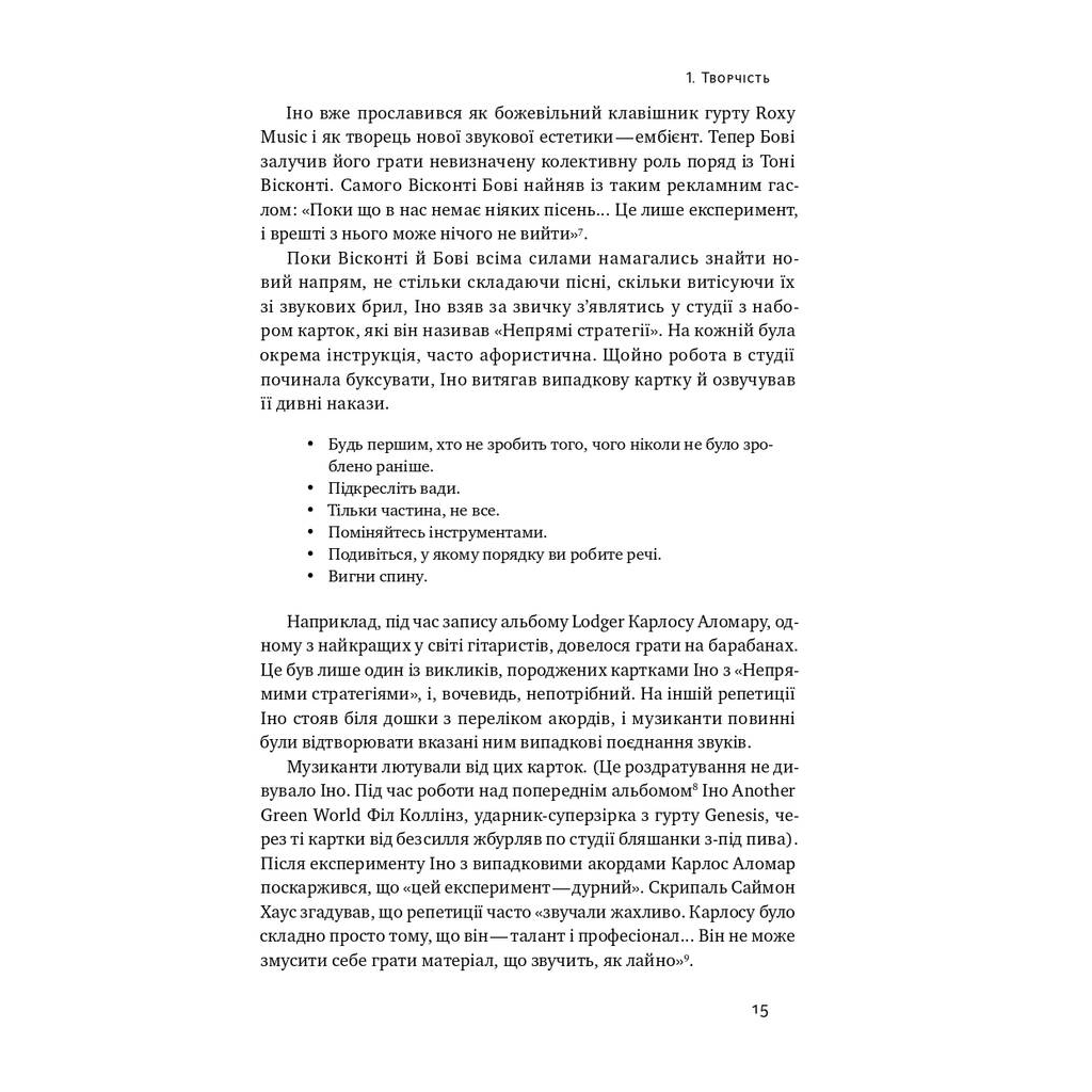 Книга Шкереберть. Як творчий безлад може змінити життя на краще - Тім Гарфорд Наш Формат (9786177513970) - зображення 6
