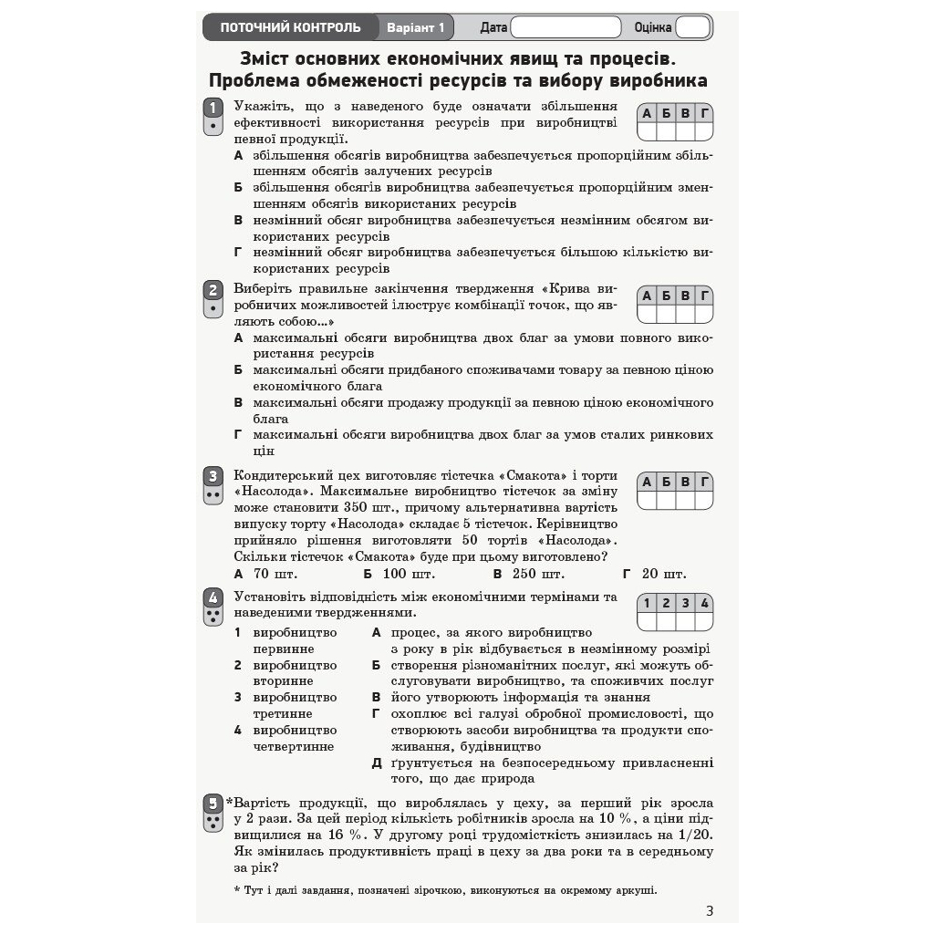 Робочий зошит Економіка. Профільний рівень. 10 клас. Для оцінювання результатів навчання - Т.І. Чорна Ранок (9786170948106) - зображення 4