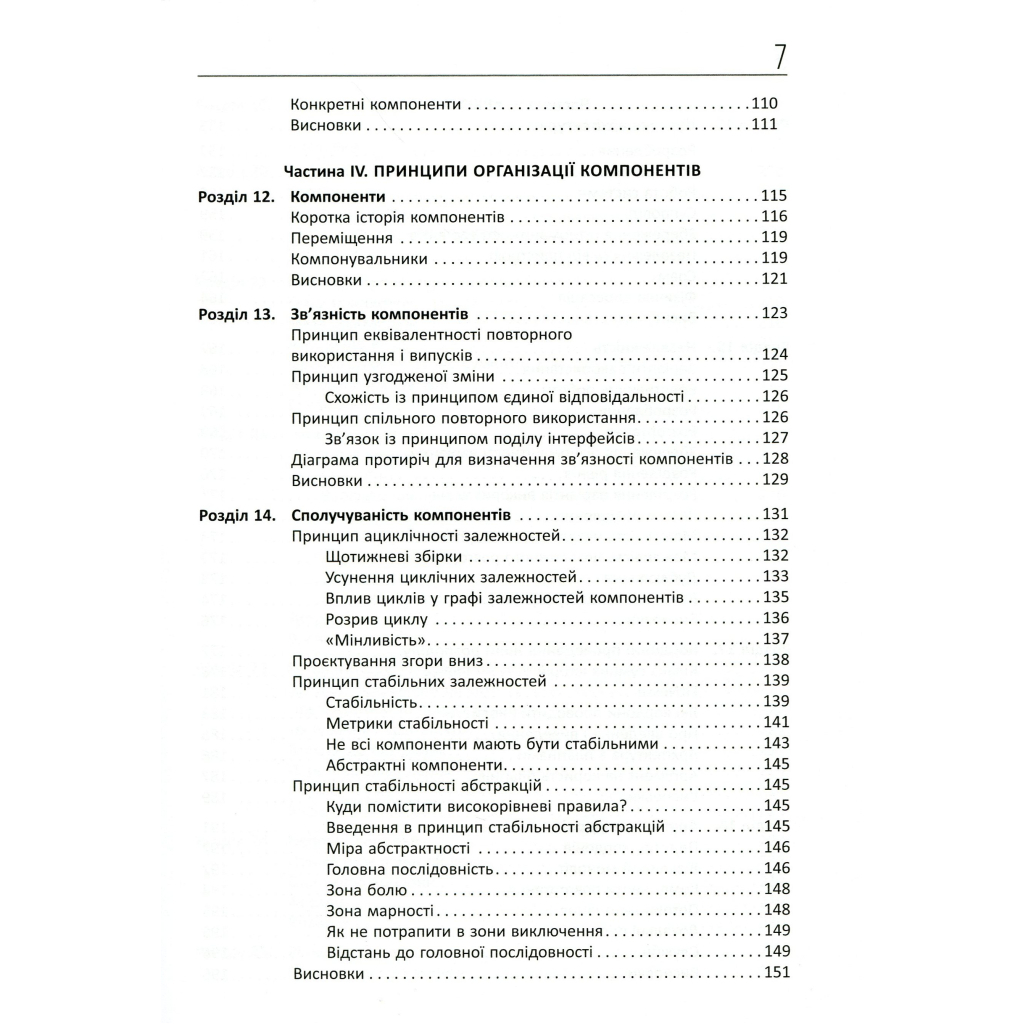 Книга Чиста архітектура - Роберт Мартін Фабула (9786170952868) - picture 5