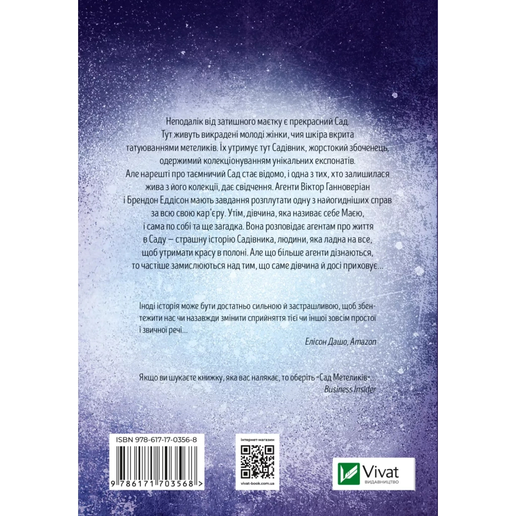 Книга Сад метеликів - Дот Гатчисон Vivat (9786171703568) - зображення 2