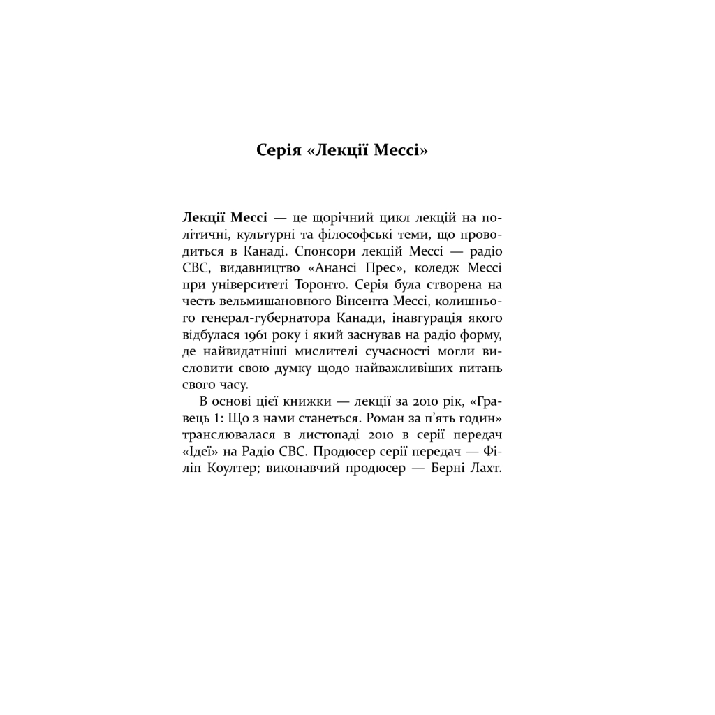 Книга Гравець 1: що з нами станеться - Дуглас Коупленд Фабула (9786170960771) - зображення 3