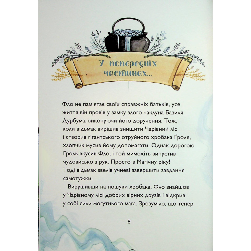 Книга Учень чаклуна. Битва за магічне джерело. Книга 4 - Анна Таубе Жорж (9786178287696) - зображення 3