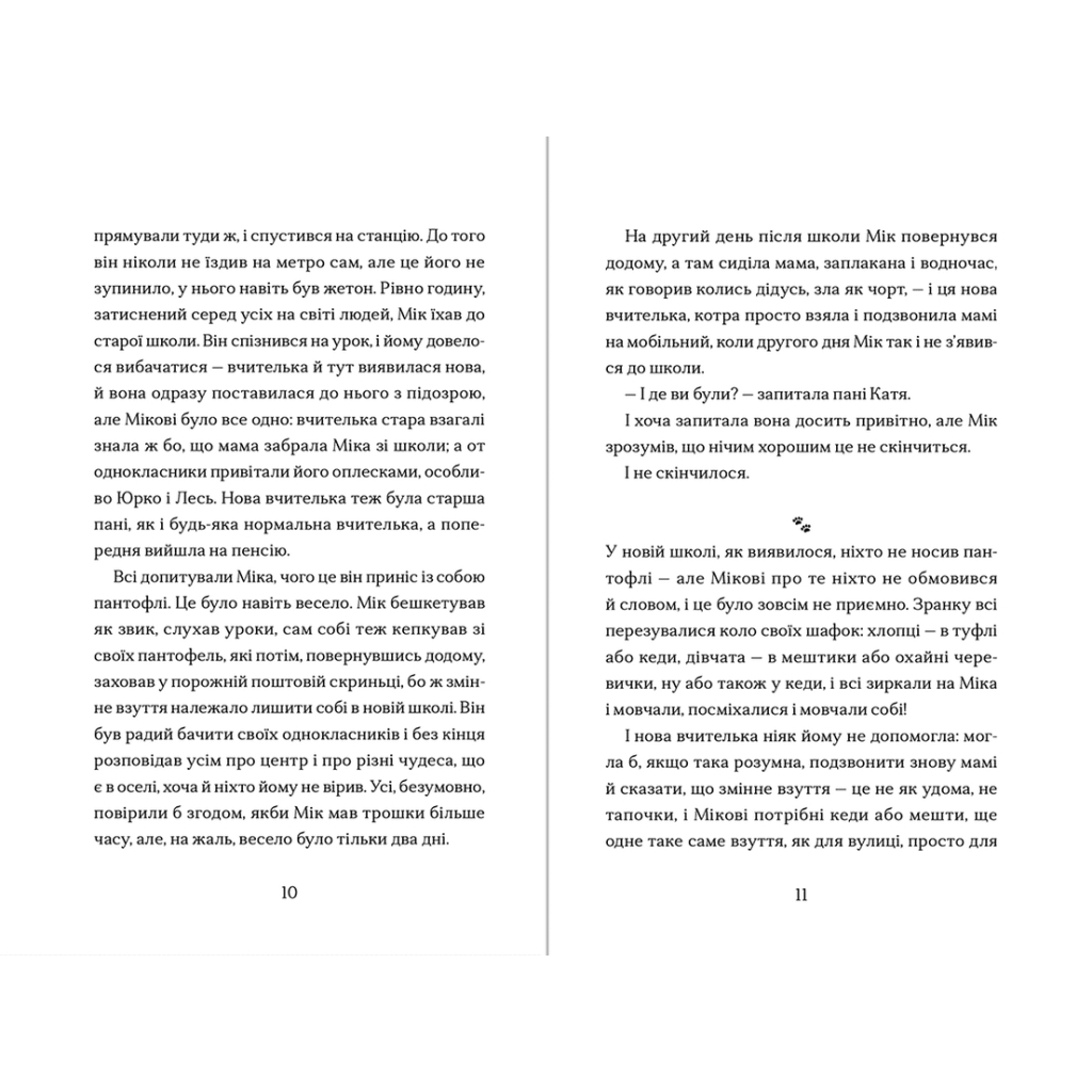 Книга Сніговий тепл - Катерина Бабкіна Видавництво Старого Лева (9789666799855) - зображення 6