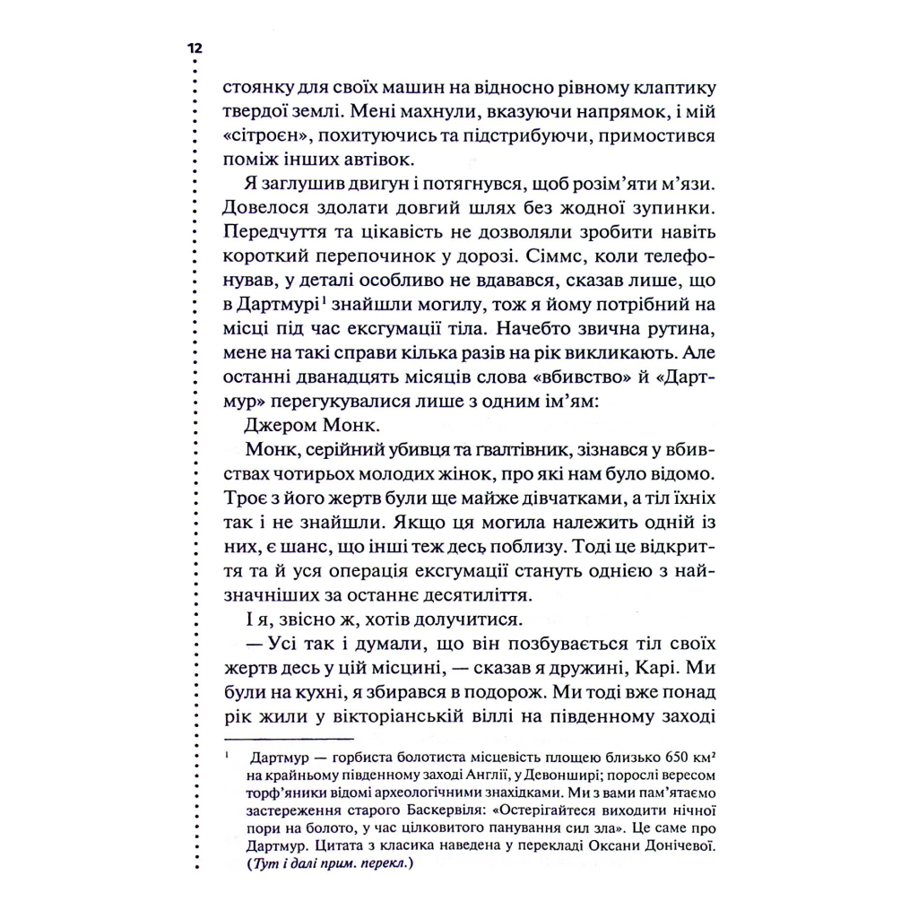 Книга Поклик з могили. Четверте розслідування - Саймон Бекетт КСД (9786171511538) - зображення 9