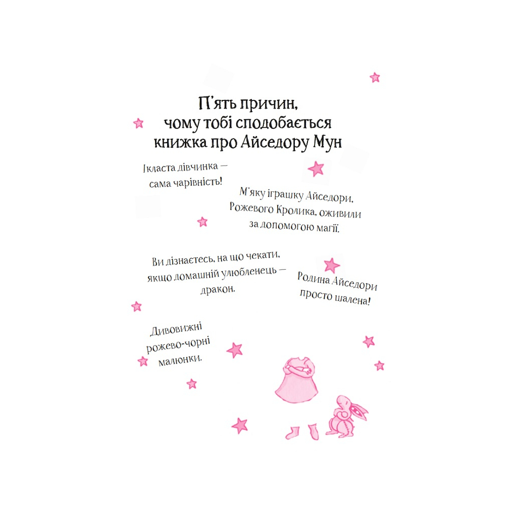Книга Айседора Мун потрапляє в халепу - Гаррієт Мункастер Vivat (9789669820075) - зображення 5