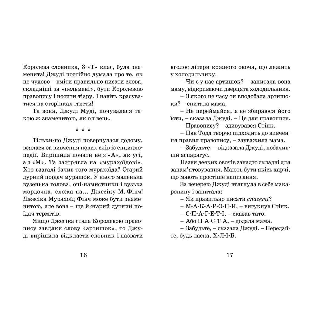 Книга Джуді Муді стає знаменитою. Книга 2 - Меґан МакДоналд Видавництво Старого Лева (9786176792000) - зображення 8