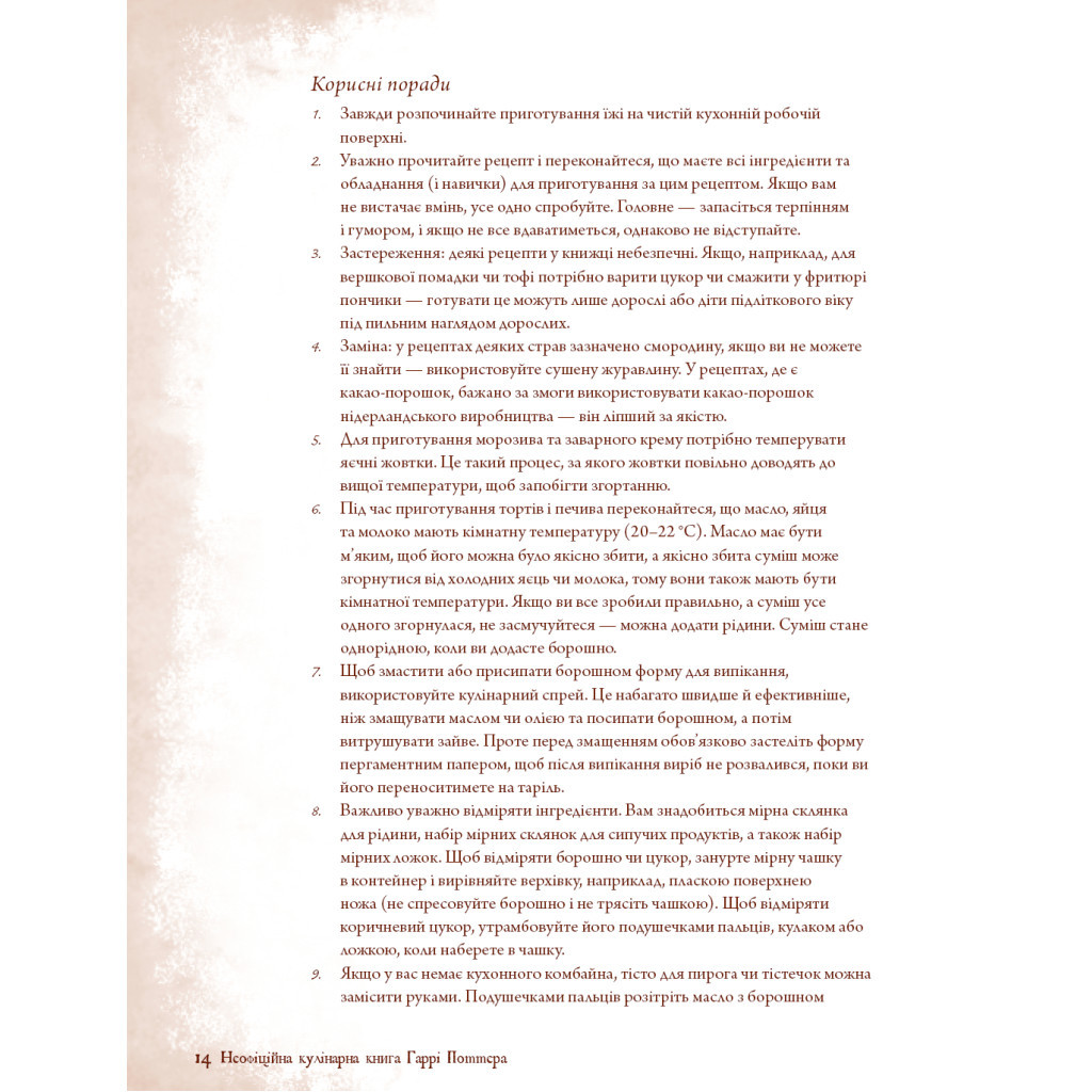 Книга Неофіційна кулінарна книга Гаррі Поттера - Діна Бухольц BookChef (9786175480618) - зображення 10