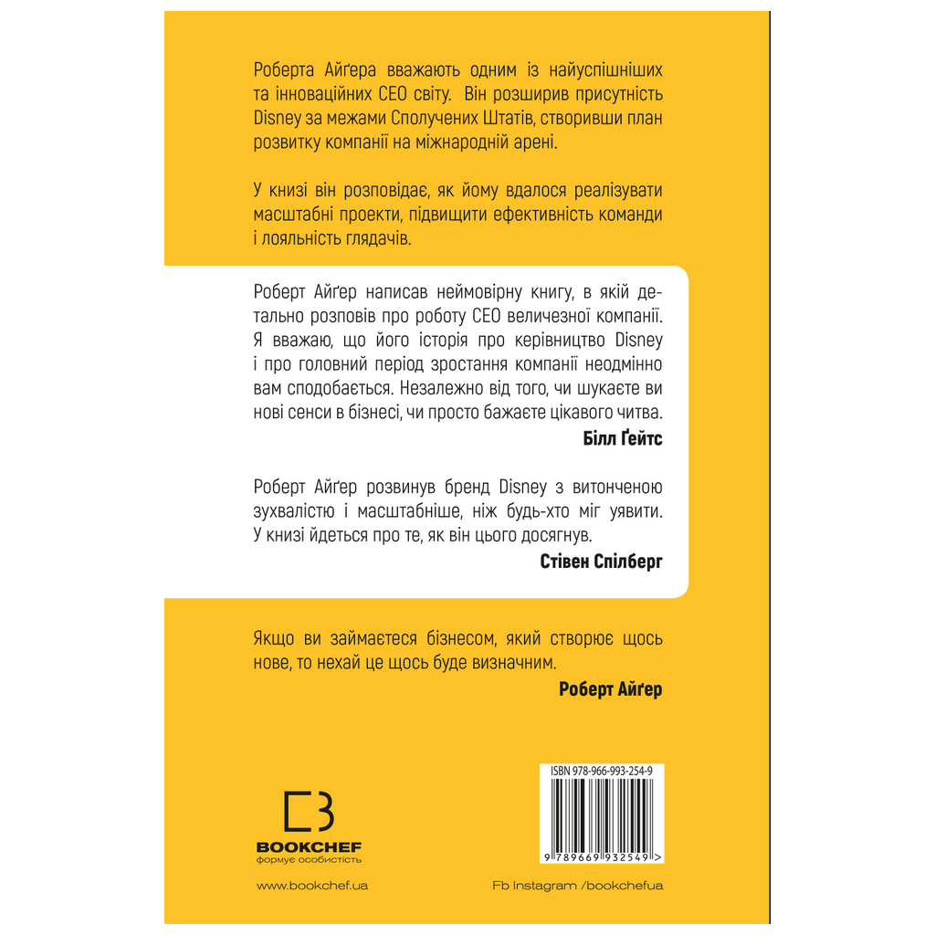 Книга Мандрівка тривалістю в життя - Роберт Айґер BookChef (9789669932549) - зображення 3