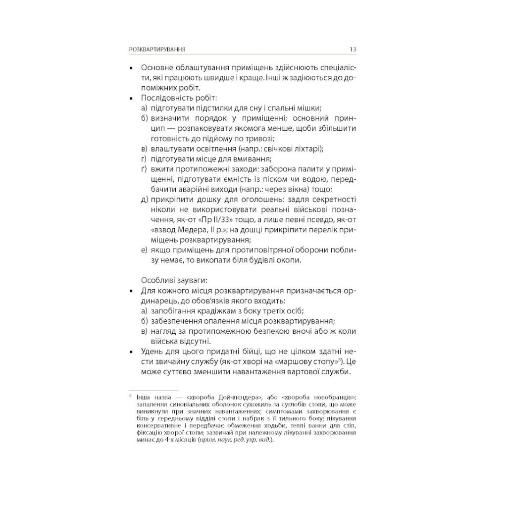 Книга Техніка бою. Том 1. Частина 2 - Ганс фон Дах Астролябія (9786176642541) - изображение 10