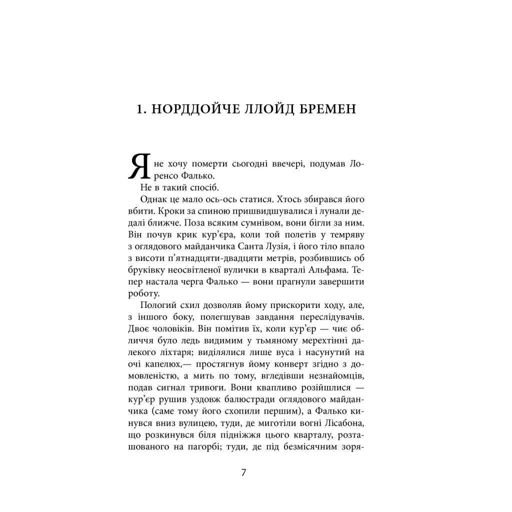 Книга Єва - Артуро Перес-Реверте Фабула (9786170958297) - зображення 6