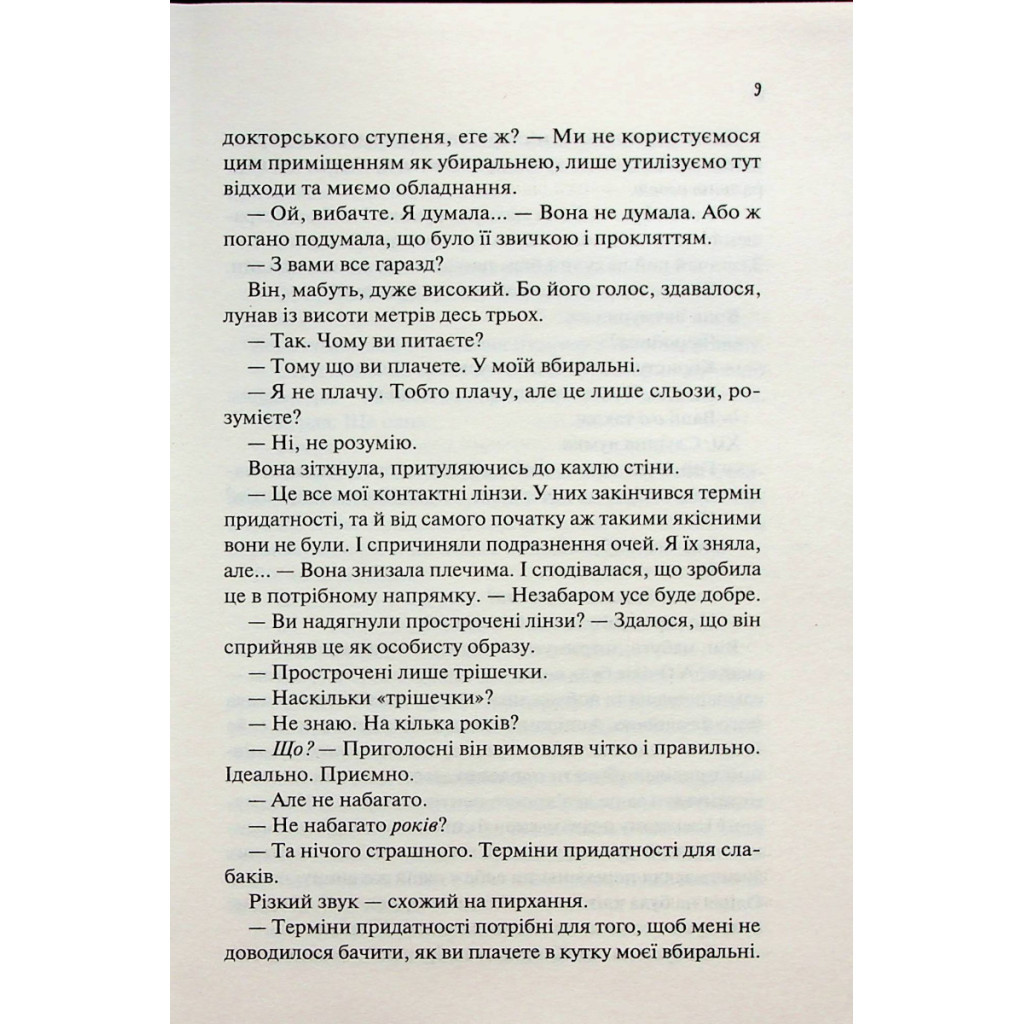 Книга Гіпотеза кохання - Алі Гейзелвуд Vivat (9786171700109) - зображення 6